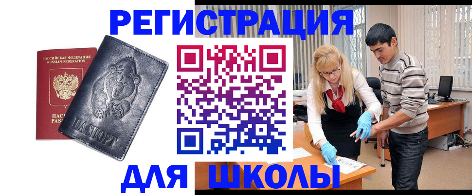 прописка для школы в Гурьевске