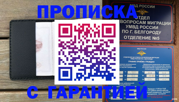 купить прописку в Гурьевске